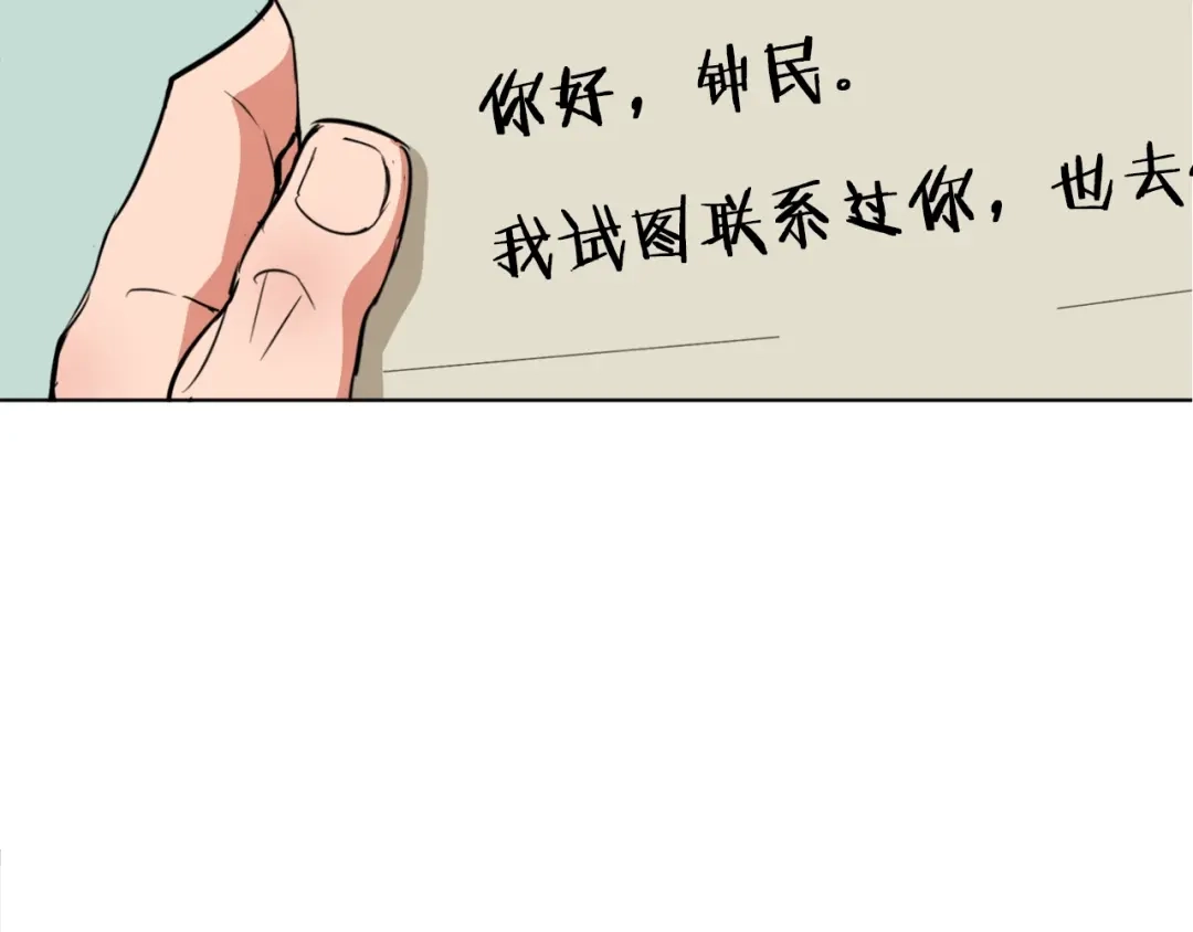 《我的神级笔记本》第29话 一场梦 第130页