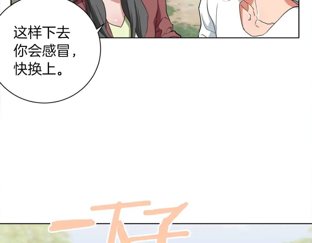 《我的神级笔记本》第30话 偶像级身材 第79页