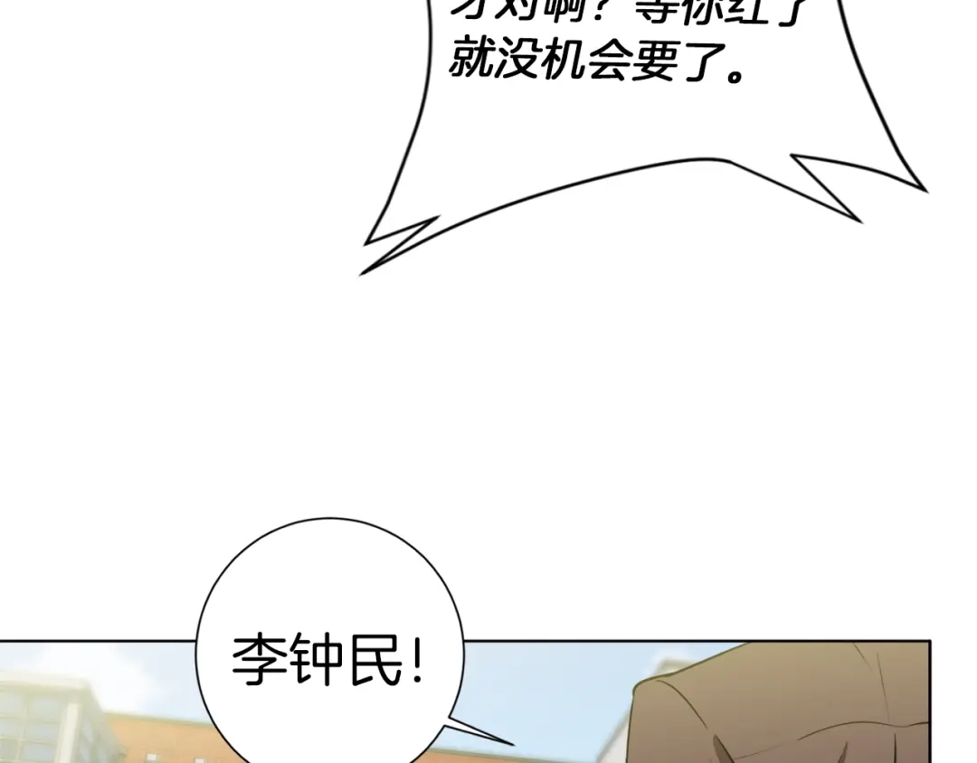 《我的神级笔记本》第30话 偶像级身材 第119页