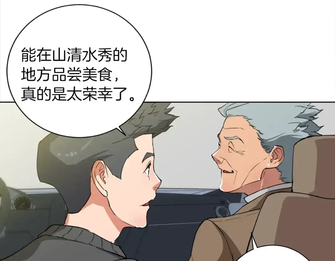 《我的神级笔记本》第30话 偶像级身材 第15页