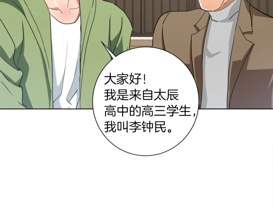 《我的神级笔记本》第30话 偶像级身材 第42页