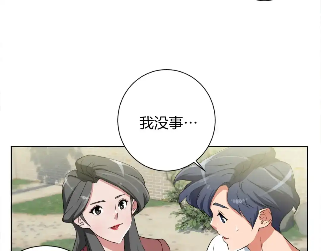 《我的神级笔记本》第30话 偶像级身材 第78页