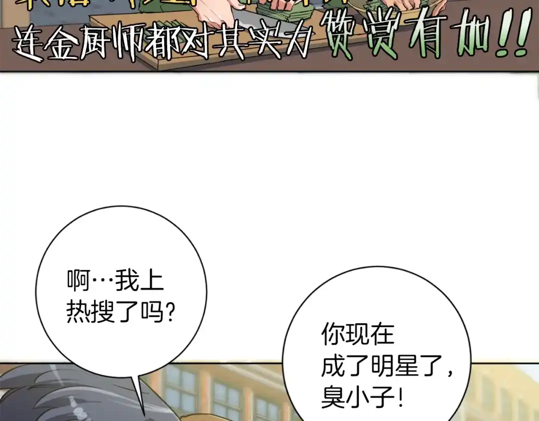 《我的神级笔记本》第30话 偶像级身材 第115页