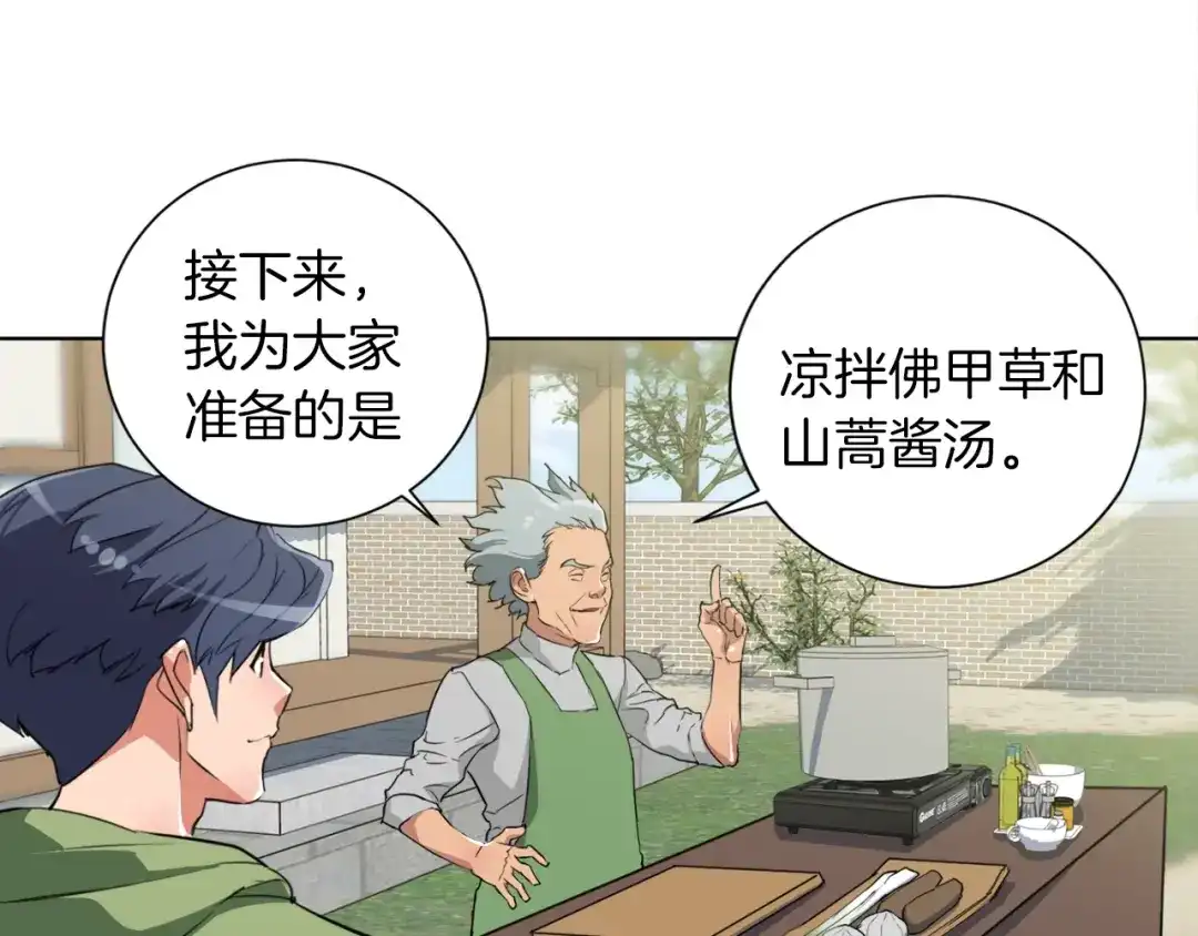 《我的神级笔记本》第30话 偶像级身材 第43页