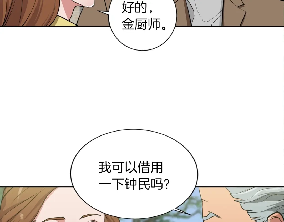 《我的神级笔记本》第30话 偶像级身材 第27页