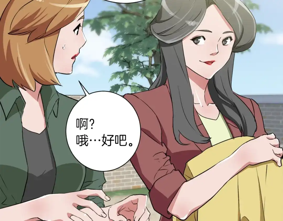 《我的神级笔记本》第30话 偶像级身材 第75页