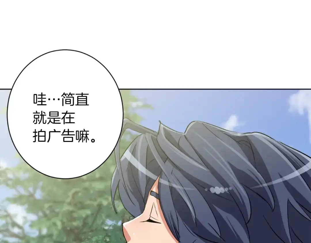 《我的神级笔记本》第30话 偶像级身材 第87页