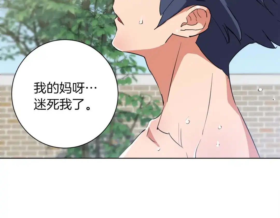 《我的神级笔记本》第30话 偶像级身材 第88页