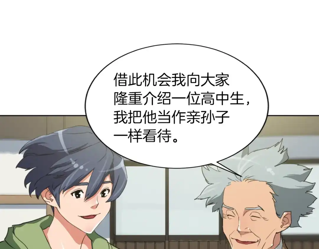 《我的神级笔记本》第30话 偶像级身材 第41页