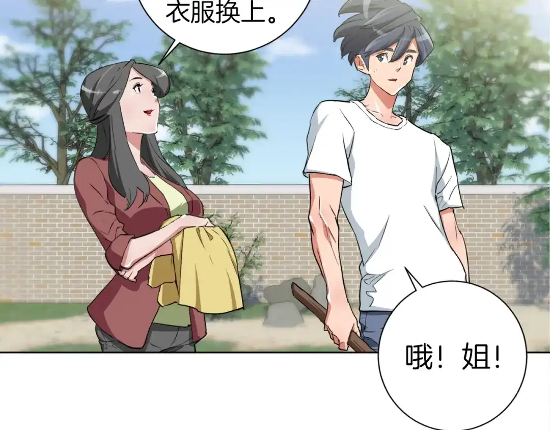 《我的神级笔记本》第30话 偶像级身材 第77页