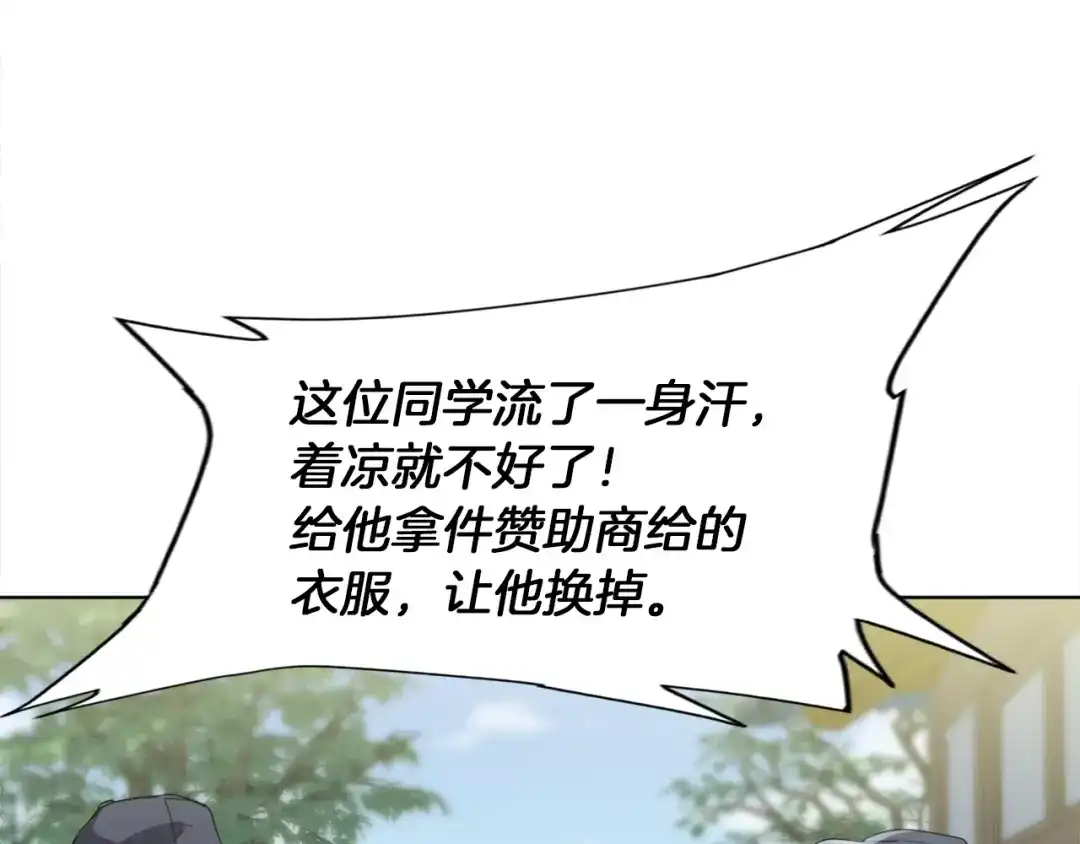 《我的神级笔记本》第30话 偶像级身材 第69页