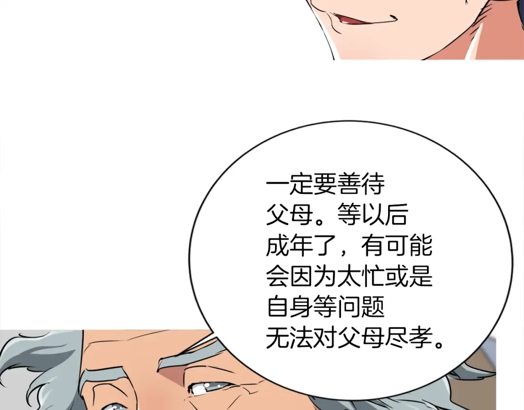 《我的神级笔记本》第30话 偶像级身材 第105页