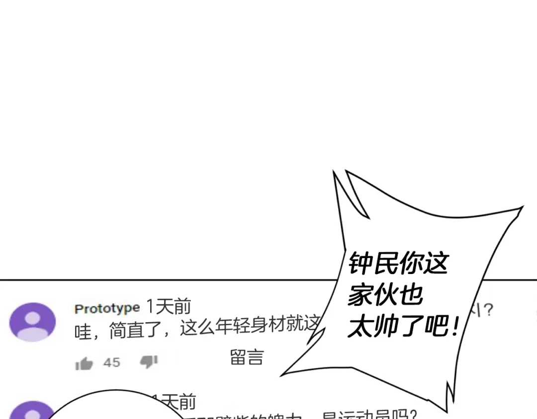 《我的神级笔记本》第30话 偶像级身材 第117页