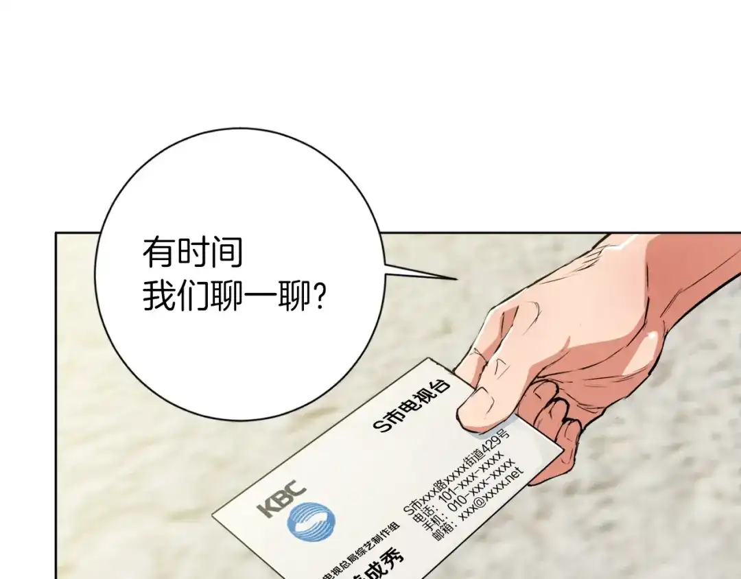 《我的神级笔记本》第30话 偶像级身材 第124页