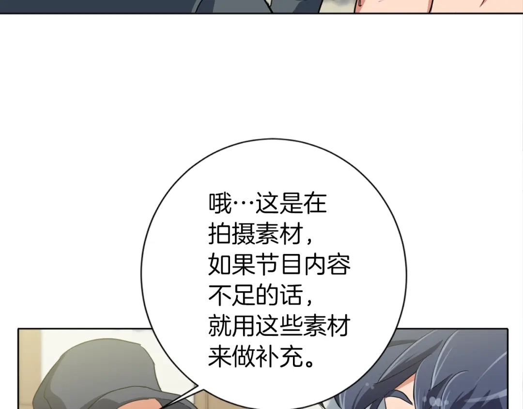 《我的神级笔记本》第30话 偶像级身材 第94页