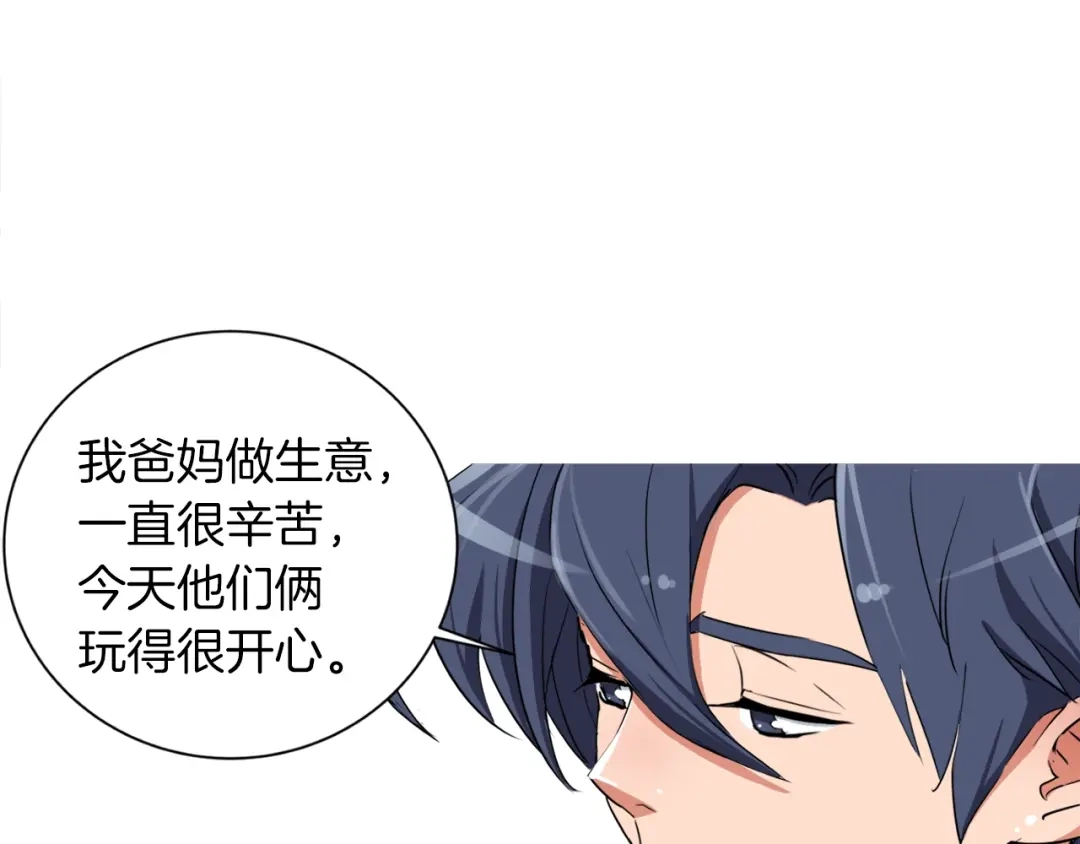 《我的神级笔记本》第30话 偶像级身材 第104页