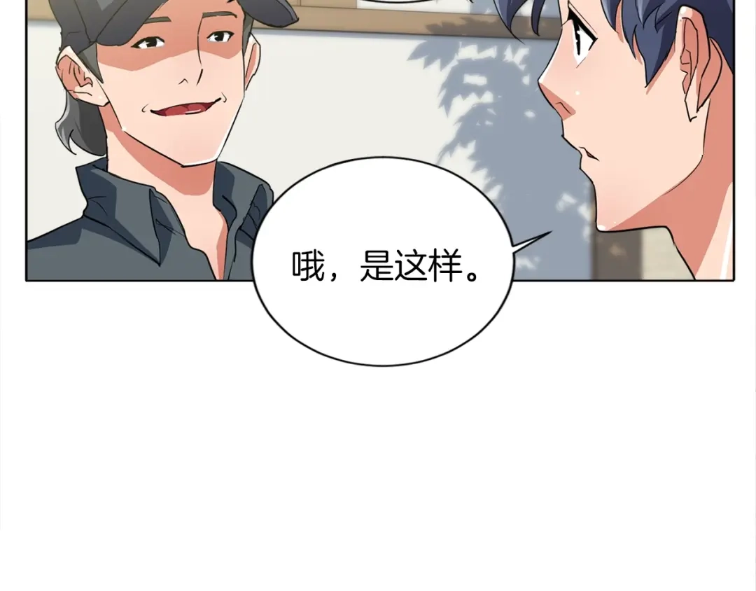 《我的神级笔记本》第30话 偶像级身材 第95页
