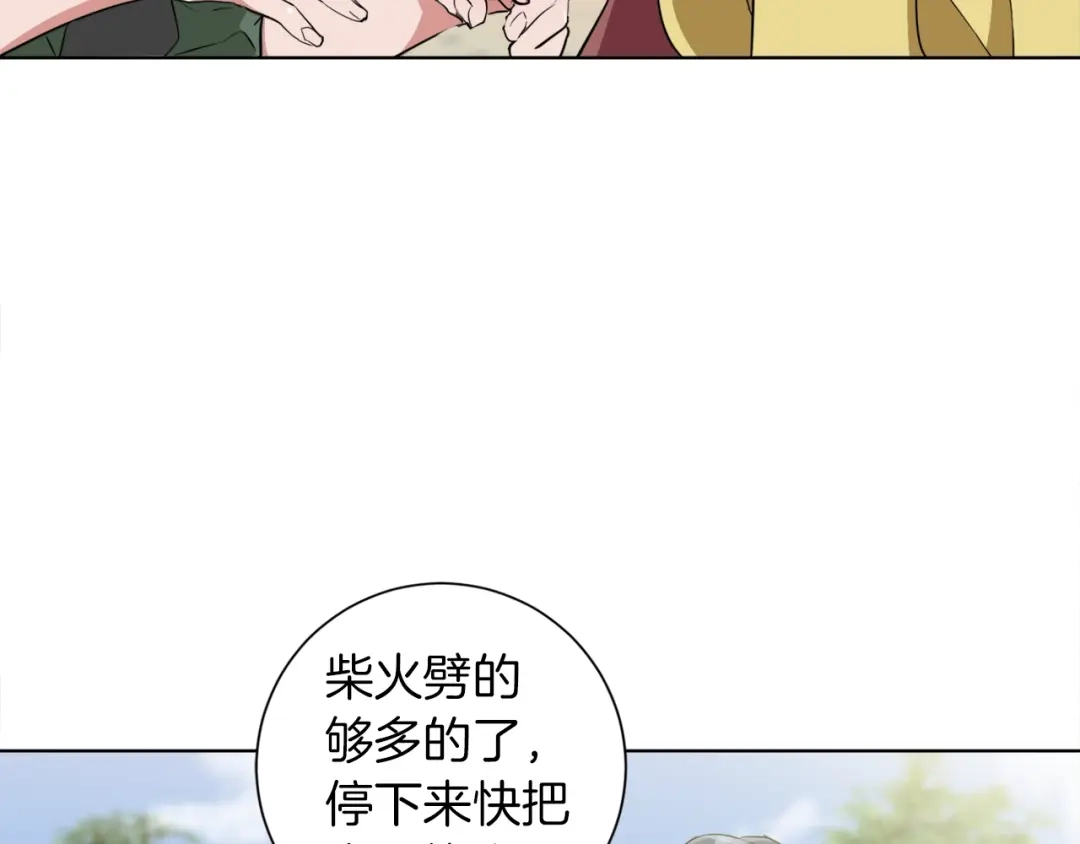 《我的神级笔记本》第30话 偶像级身材 第76页