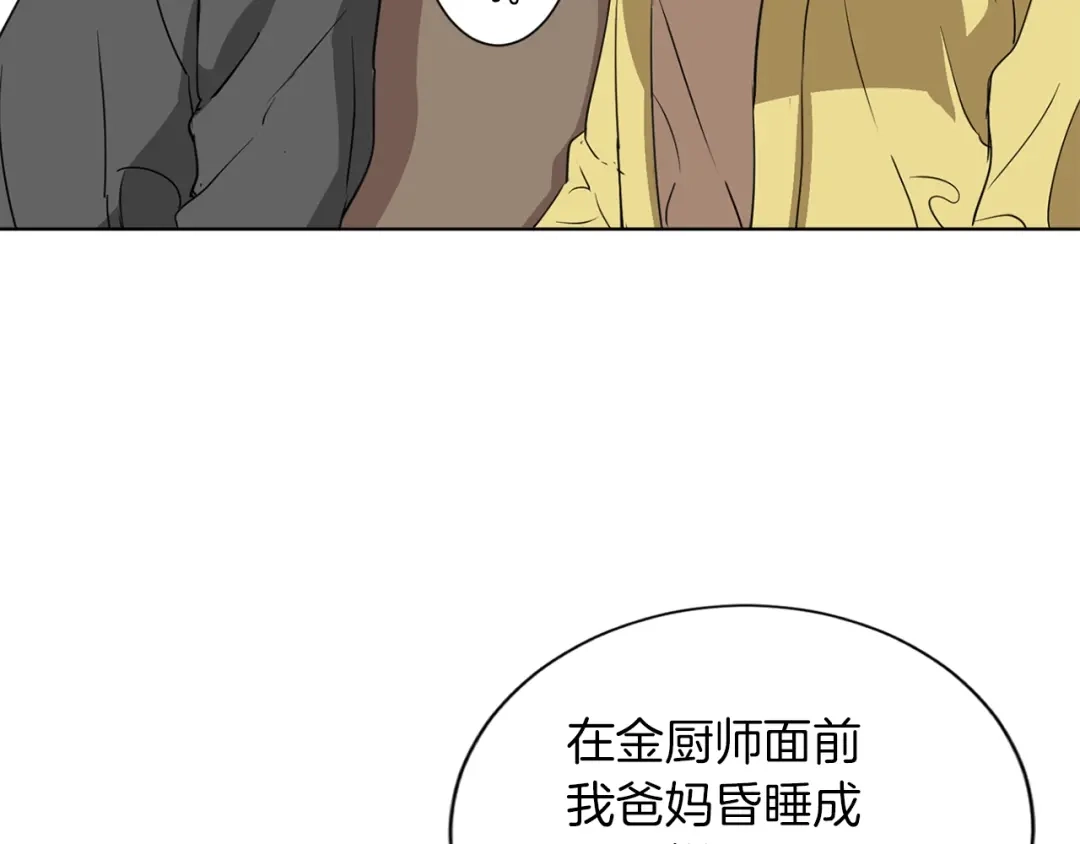 《我的神级笔记本》第30话 偶像级身材 第99页