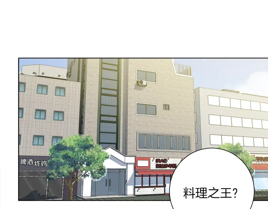 《我的神级笔记本》第31话 料理大赛 第14页
