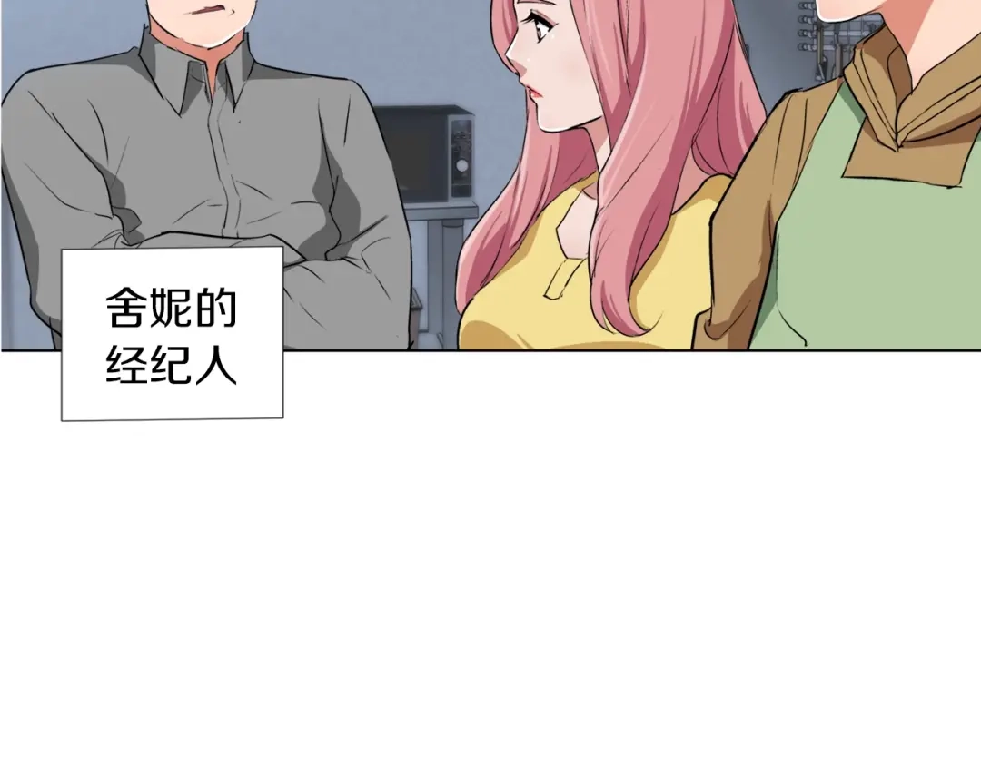 《我的神级笔记本》第31话 料理大赛 第40页