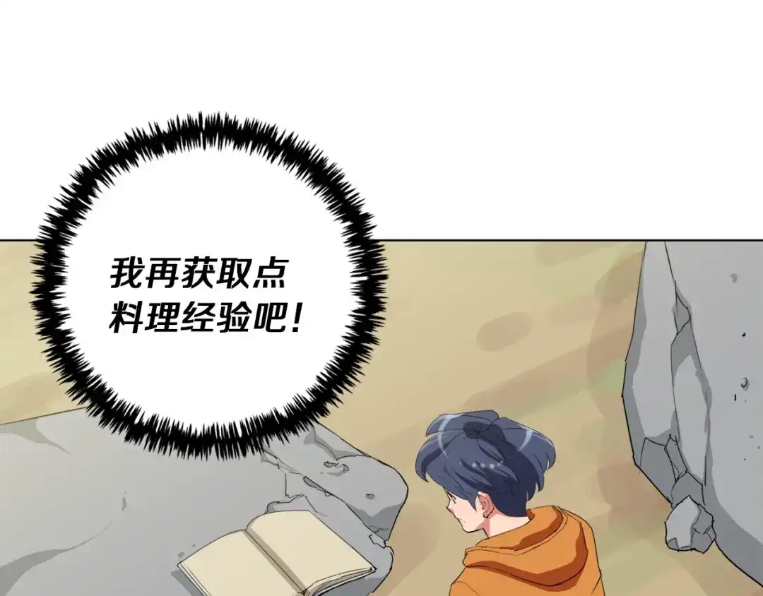 《我的神级笔记本》第31话 料理大赛 第111页