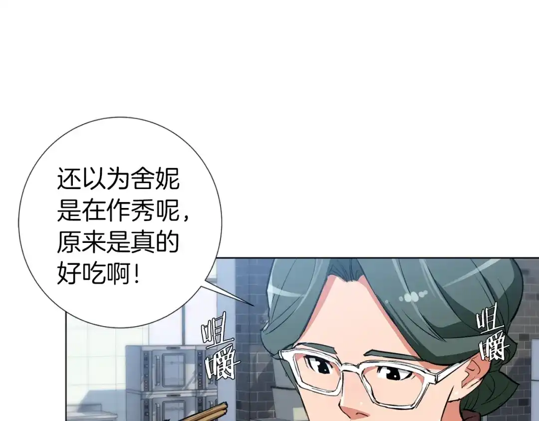 《我的神级笔记本》第31话 料理大赛 第57页