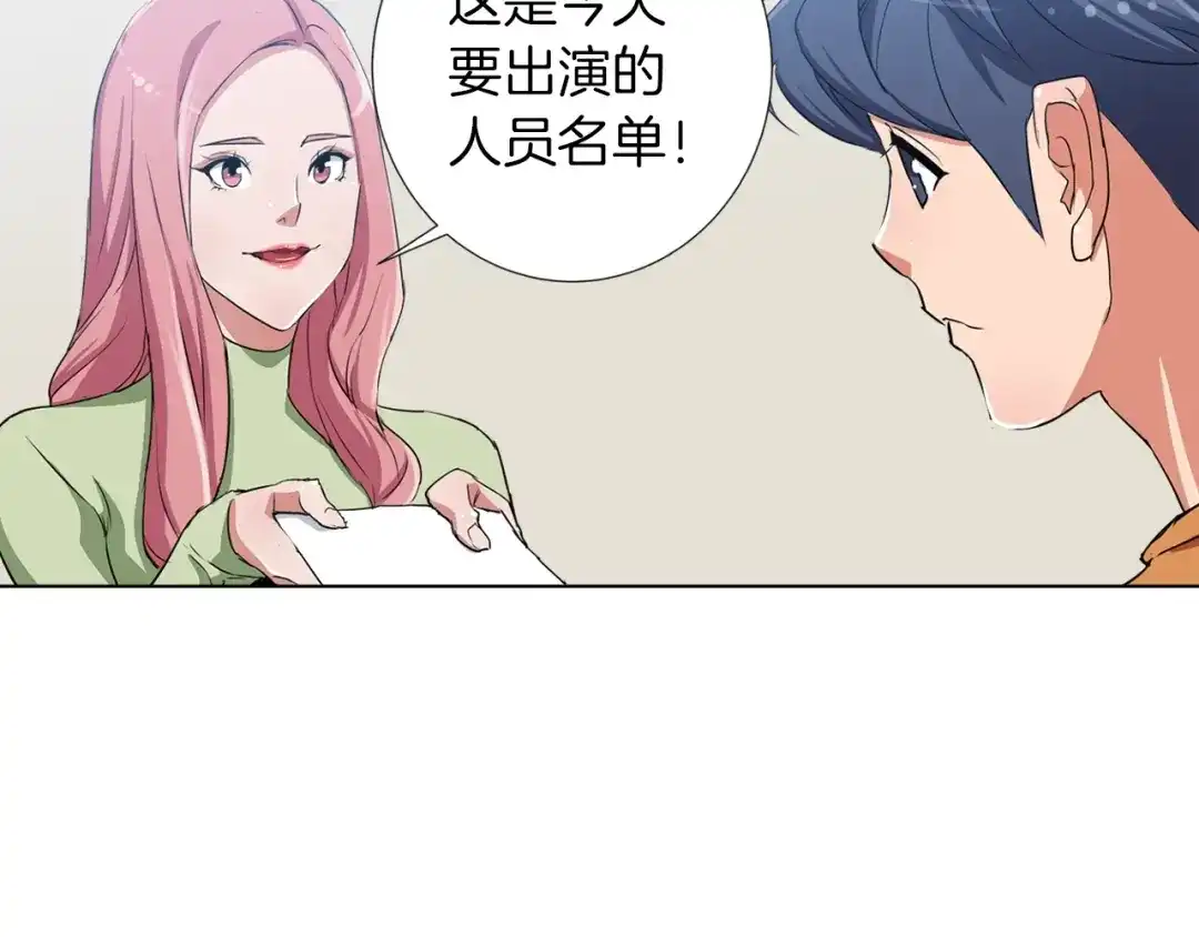 《我的神级笔记本》第31话 料理大赛 第124页