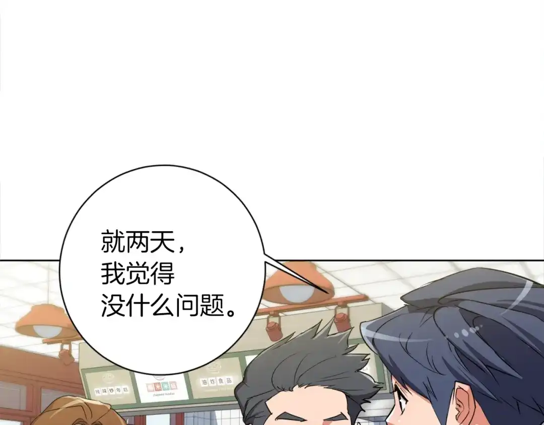 《我的神级笔记本》第31话 料理大赛 第22页