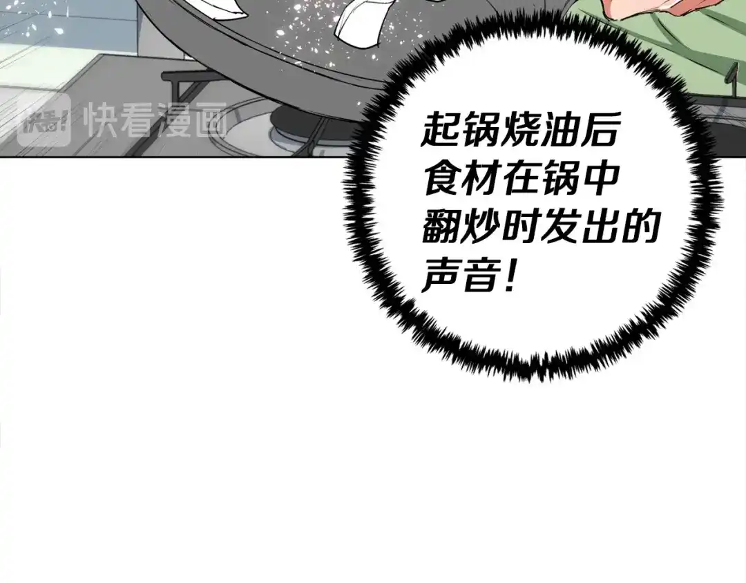 《我的神级笔记本》第31话 料理大赛 第76页