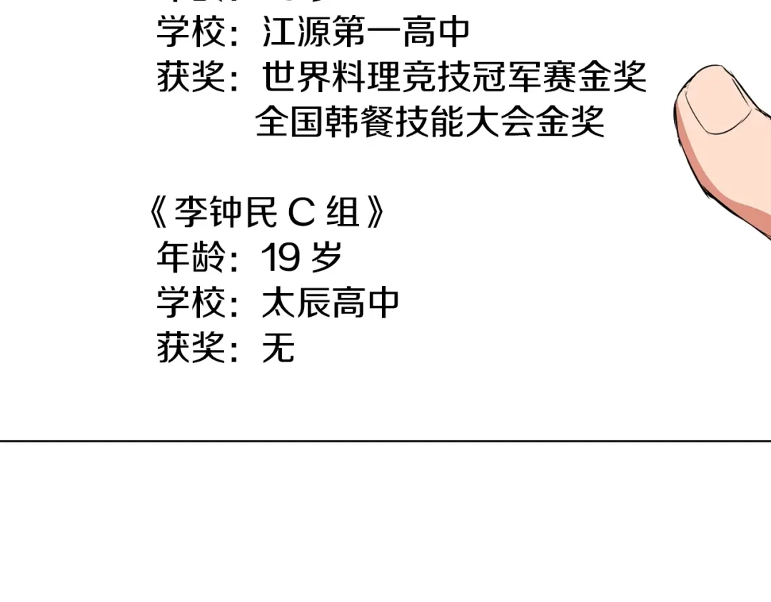 《我的神级笔记本》第31话 料理大赛 第126页