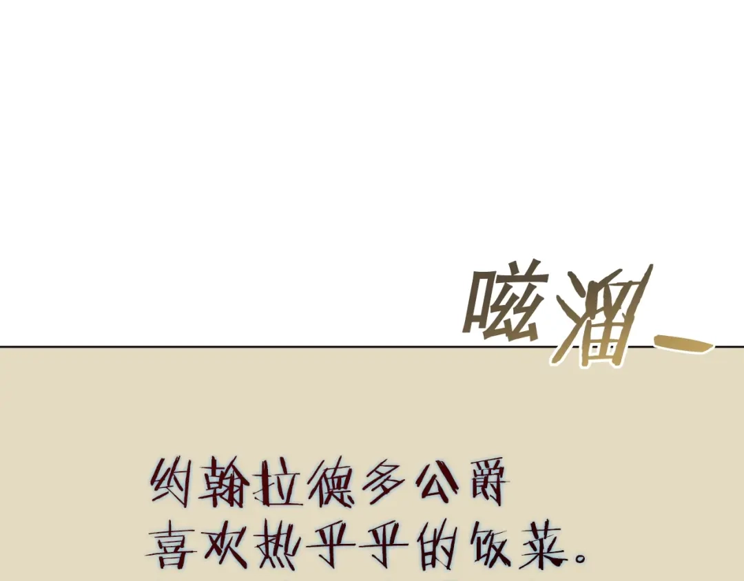 《我的神级笔记本》第31话 料理大赛 第114页