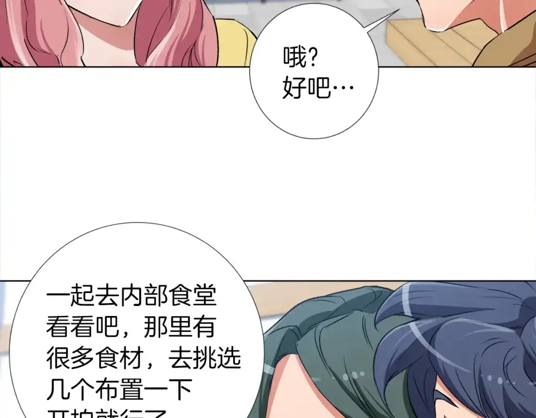 《我的神级笔记本》第31话 料理大赛 第34页
