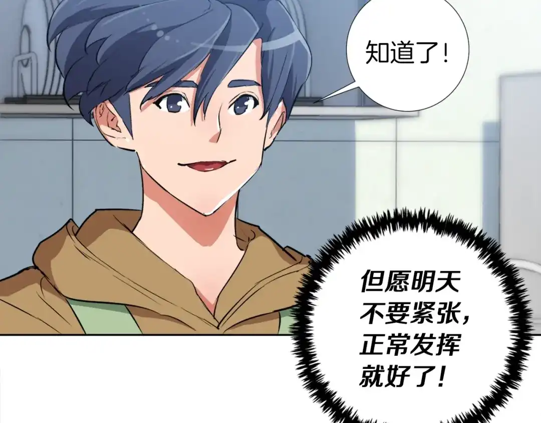 《我的神级笔记本》第31话 料理大赛 第96页