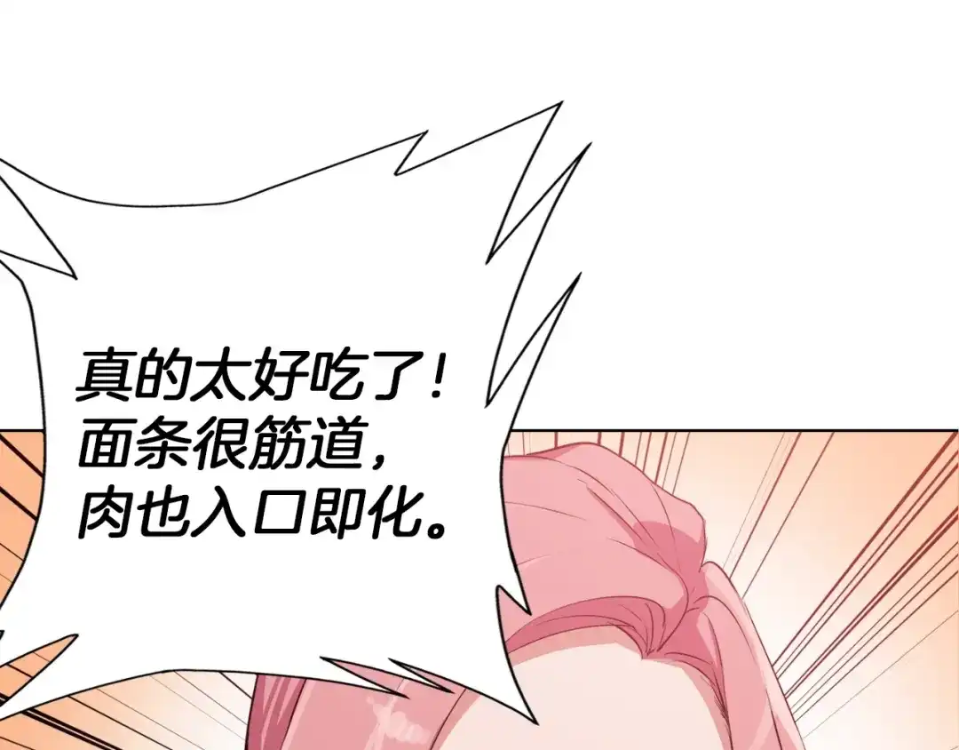 《我的神级笔记本》第31话 料理大赛 第88页
