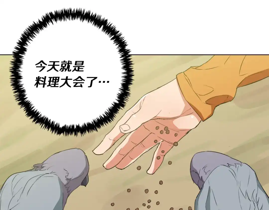 《我的神级笔记本》第31话 料理大赛 第108页