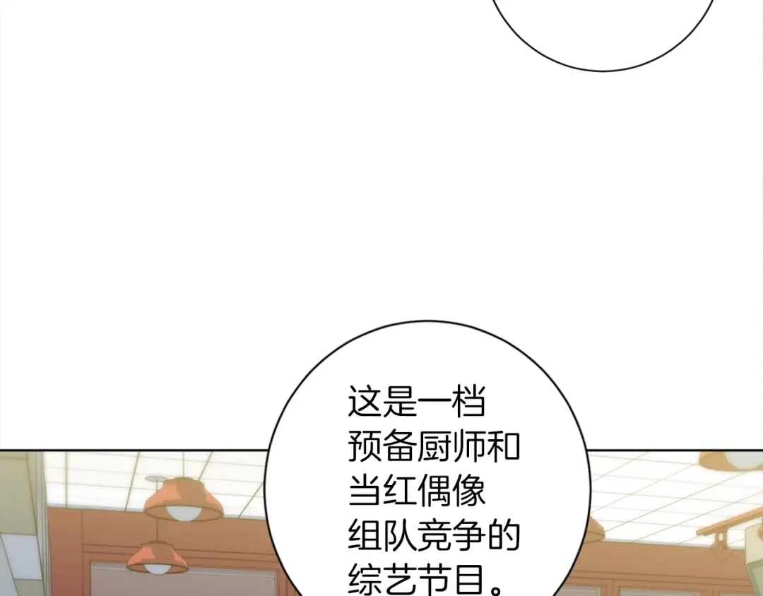 《我的神级笔记本》第31话 料理大赛 第15页