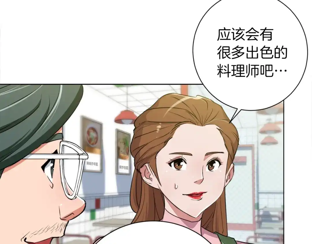 《我的神级笔记本》第31话 料理大赛 第17页