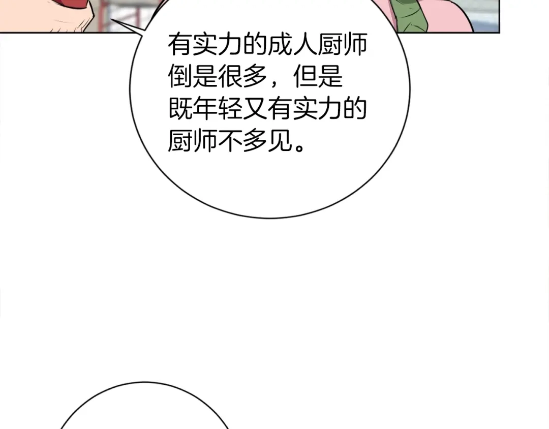 《我的神级笔记本》第31话 料理大赛 第18页