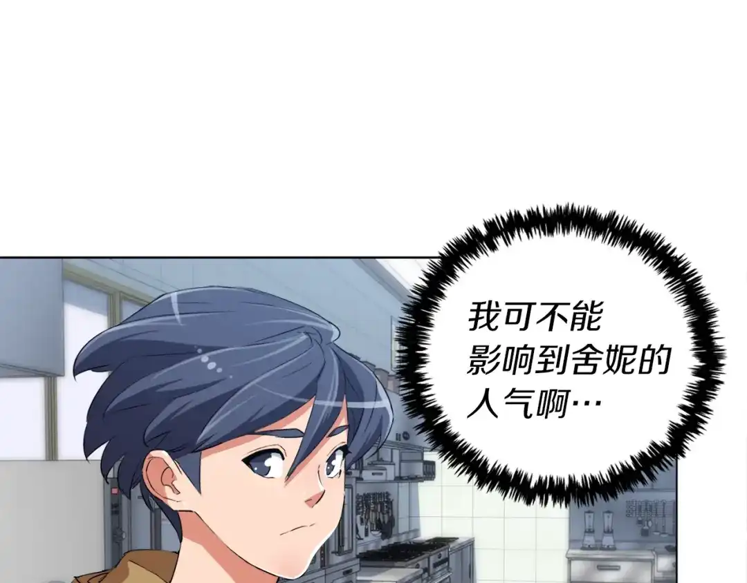 《我的神级笔记本》第31话 料理大赛 第103页