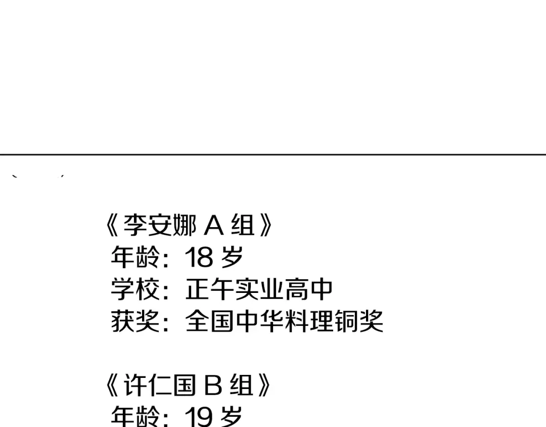 《我的神级笔记本》第31话 料理大赛 第125页