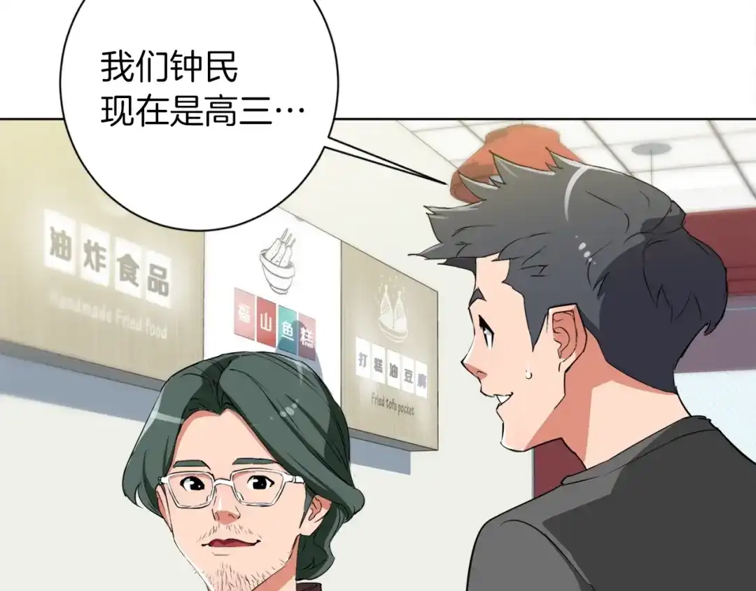 《我的神级笔记本》第31话 料理大赛 第19页