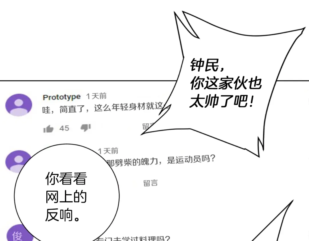 《我的神级笔记本》第31话 料理大赛 第3页
