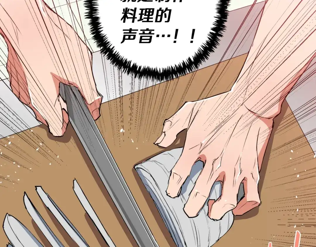 《我的神级笔记本》第31话 料理大赛 第68页