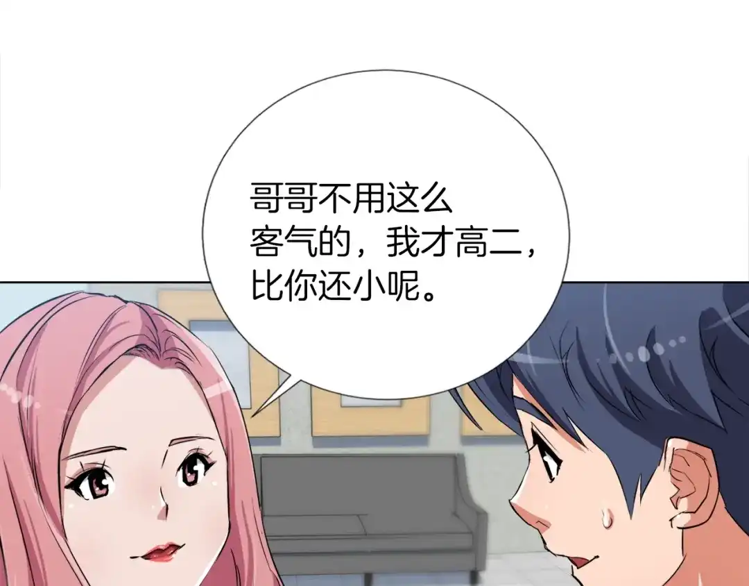 《我的神级笔记本》第31话 料理大赛 第33页