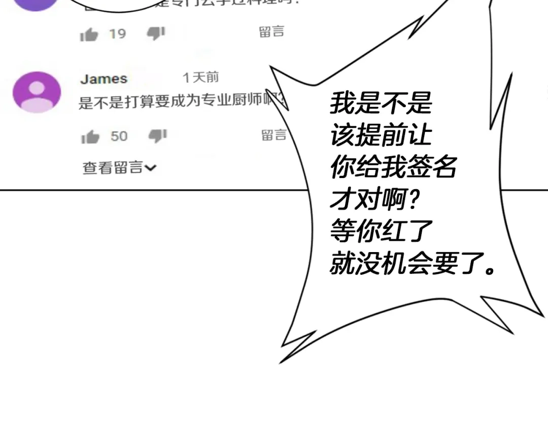 《我的神级笔记本》第31话 料理大赛 第4页