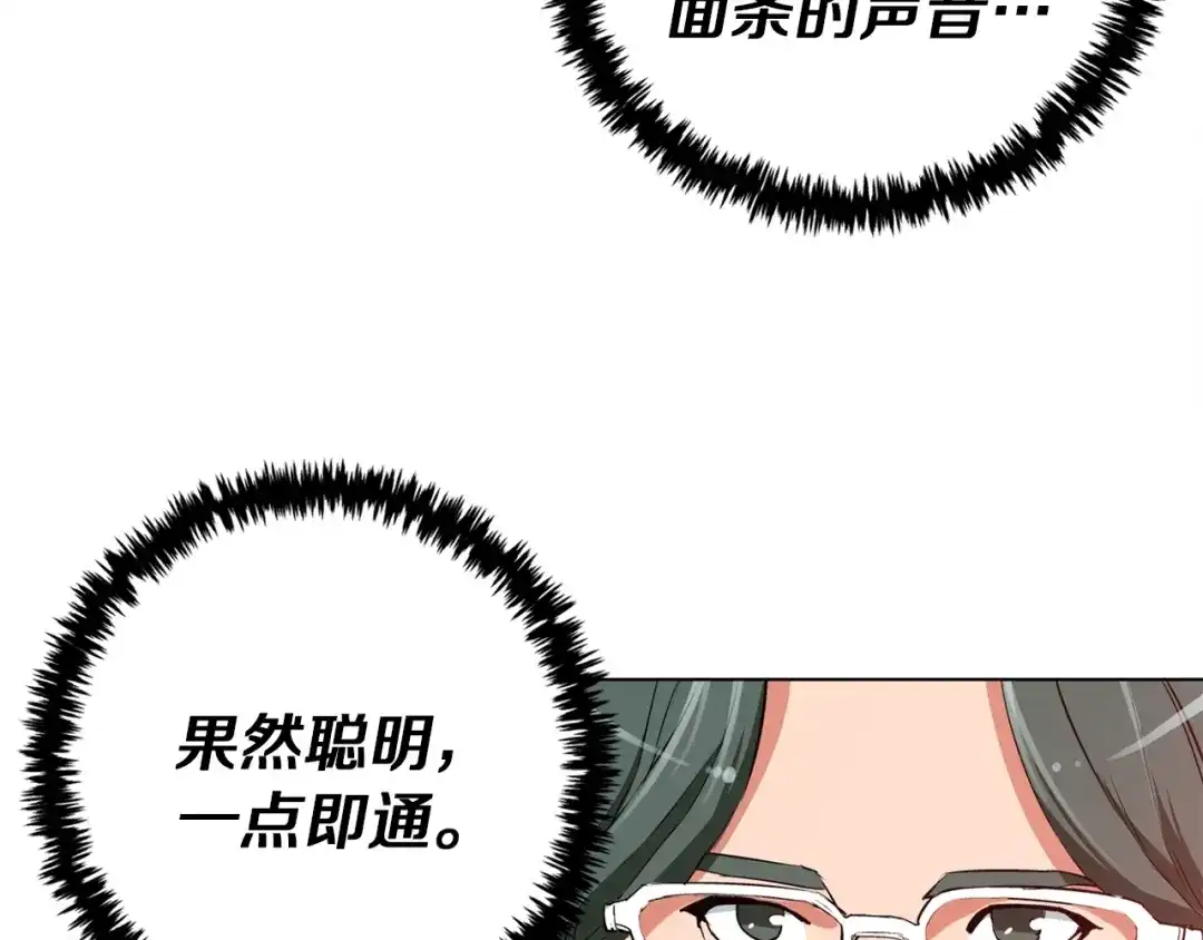 《我的神级笔记本》第31话 料理大赛 第80页