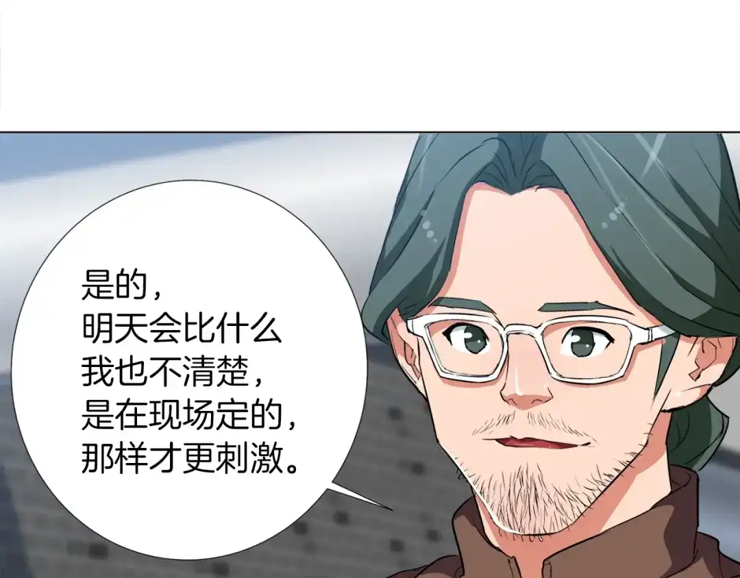 《我的神级笔记本》第31话 料理大赛 第94页