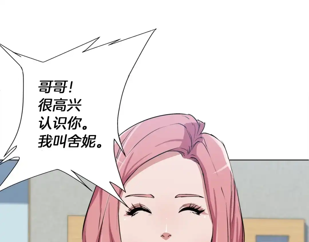 《我的神级笔记本》第31话 料理大赛 第29页