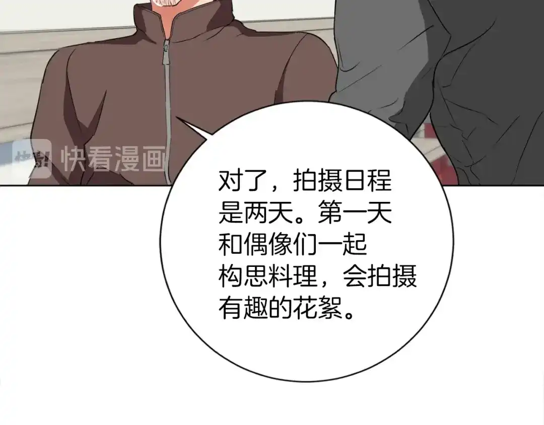 《我的神级笔记本》第31话 料理大赛 第20页